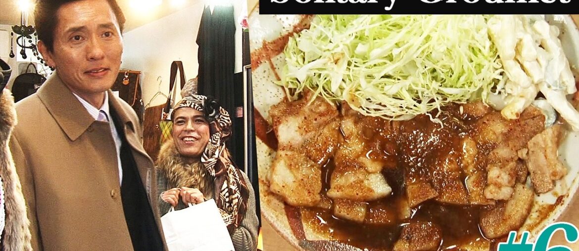 [Official] Solitary Gourmet 1 Episode 6: Garlic-grilled pork loin in Saginomiya, Nakano Ward Tokyo