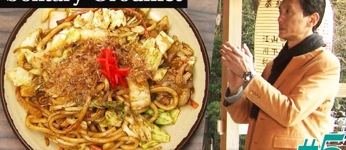 [Official] Solitary Gourmet 1 Episode 5: Oyakodon and Yakiudon in Eifuku, Suginami Ward