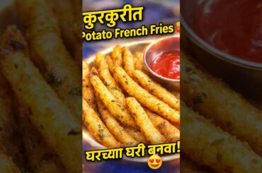 potato french fries#trending shorts #viral#youtube #shortsfeed #marathi #yt_shorts