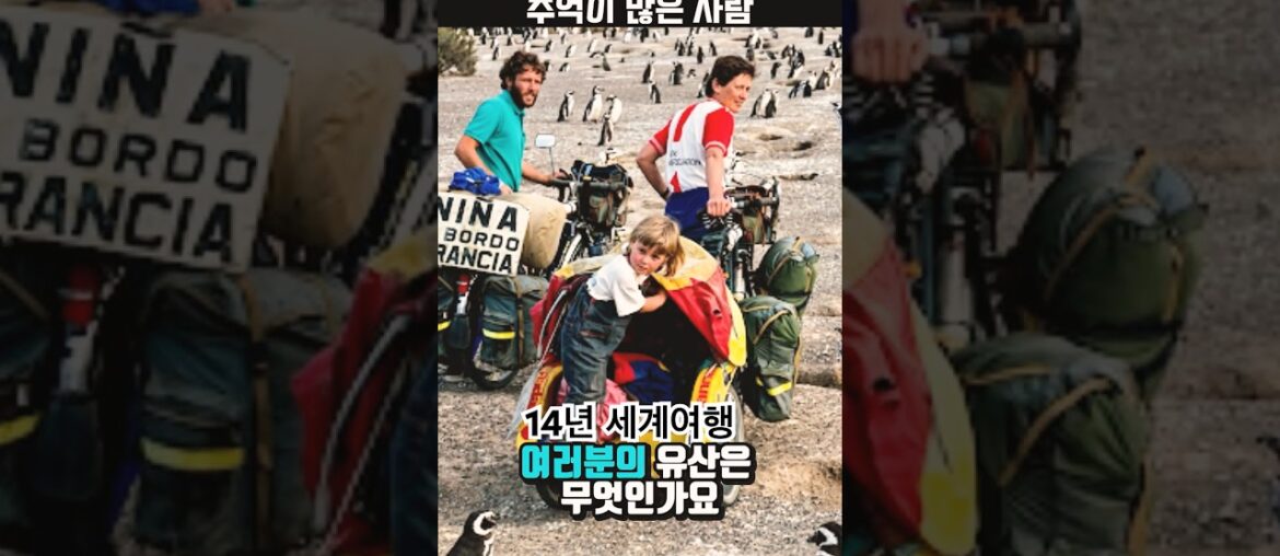 (2편)￼14년 자전거 세계일주, 대체 돈은 어떻게 벌었을까? #14년여행 #자전거세계일주 #여행경비 #자전거 #shorts