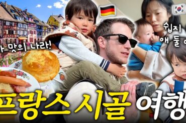 1살, 3살 아이와 프랑스 여행🇫🇷 인내심 테스트하다 옆자리 프랑스 가족 보고 충격받은 이유 (미디어 없이 2시간?😳)
