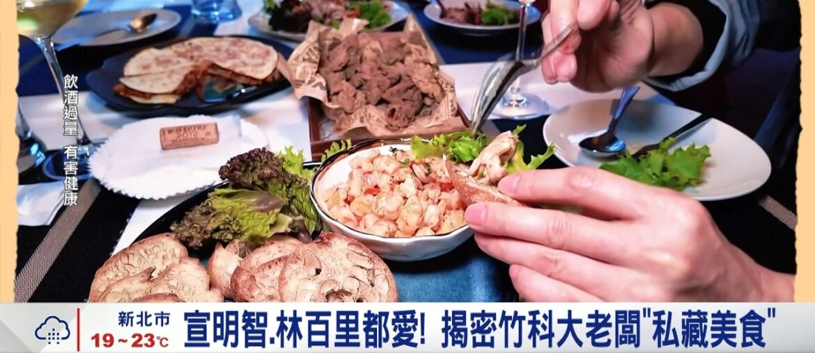 宣明智.林百里都愛! 揭密竹科大老闆"私藏美食" 勾玉豆腐.A5和牛! 職人"自然流"征服頂尖客｜記者 劉馥慈 陳識雄 林柏宇｜台灣要聞20260425｜三立iNEWS