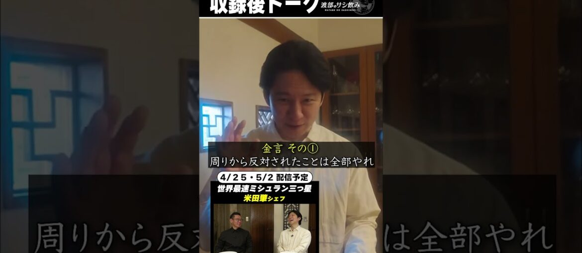 【最新・２０２６年ミシュラン三ツ星獲得】世界最速でミシュラン三つ星を獲得！？「HAJIME」の米田シェフとSP対談！