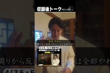 【最新・２０２６年ミシュラン三ツ星獲得】世界最速でミシュラン三つ星を獲得！？「HAJIME」の米田シェフとSP対談！