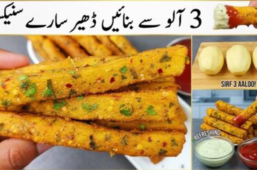 Crispy French Fries At Home !Delicious ! Potato sticks !  Potato Recipes !