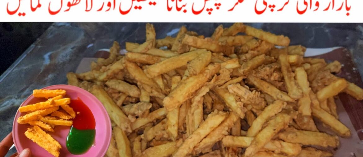 How to Make Crispy French Fries | commercial Potato Chips recipe | street style perfect recipe
