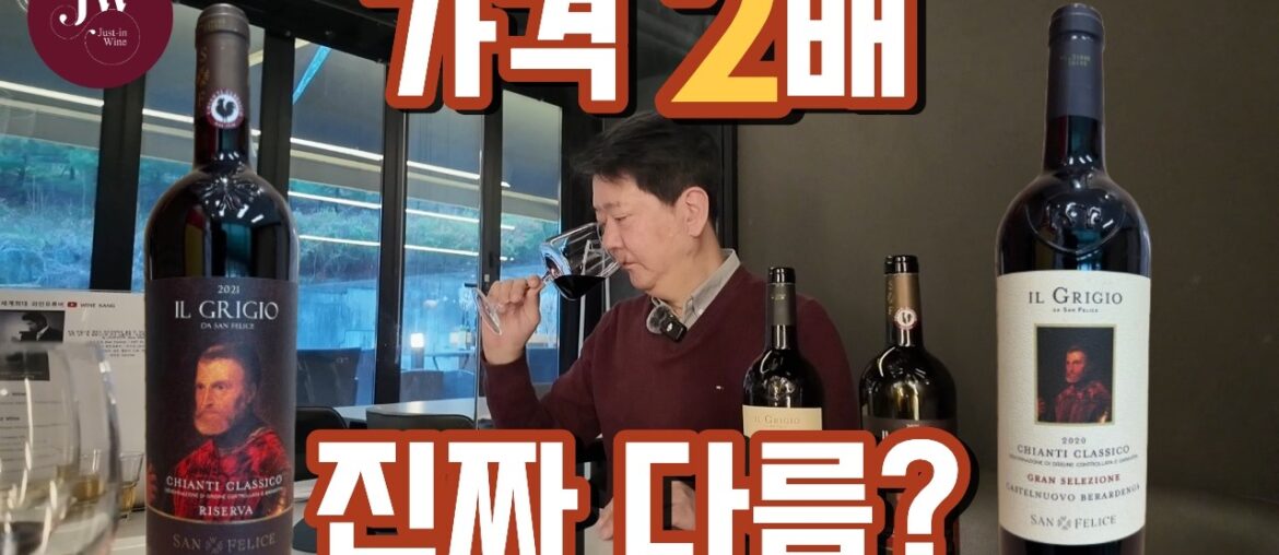 가격 2배… 맛도 2배일까? 키안티 클라시코 등급 비교 (리제르바 vs 그란 셀레지오네)