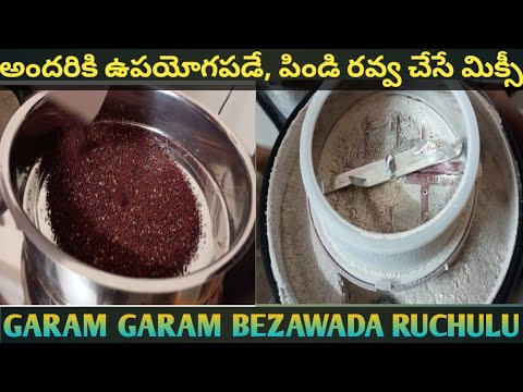 #అందరికి ఉపయోగపడే, పిండి రవ్వ చేసే మిక్సీ@garamgarambezawadaruchulu9437