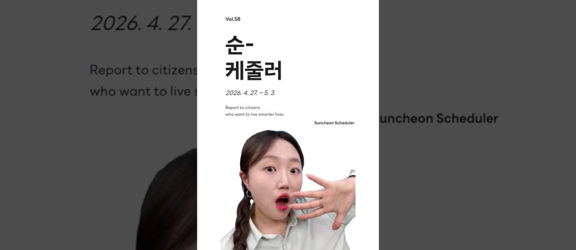 🗓️ 4월 5주차 순-케줄러