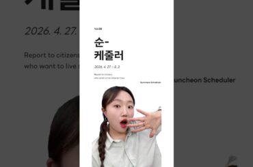 🗓️ 4월 5주차 순-케줄러