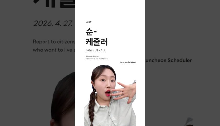 🗓️ 4월 5주차 순-케줄러