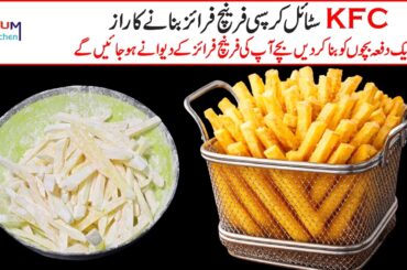 KFC Style Crispy French Fries Easy Recipe | Easy Potato Fries at Home | Super Crispy French Fries