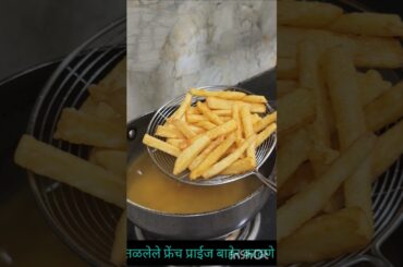 झटपट होणारे फ्रेंच फ्राईज | Easy french fries recipe#short#easy#french fries