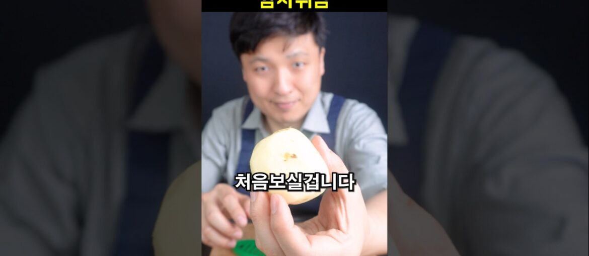 파인다이닝 스타일 감자튀김 오리기름 감자파베 만들었습니다! #감자 #감자튀김 #파베