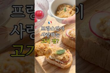 프랑스의 고기로 만든 잼