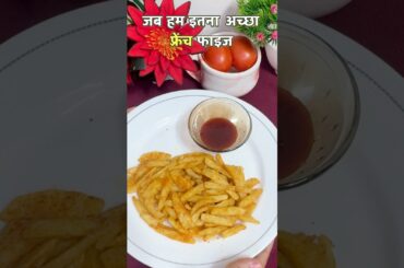 Crispy and Perfect, Easy way to make French Fries at Home #Shorts #Viral #French Fries