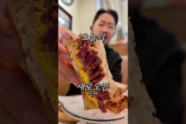 파인다이닝 셰프가 차린 샌드위치집