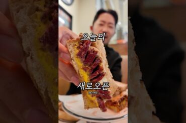 파인다이닝 셰프가 차린 샌드위치집