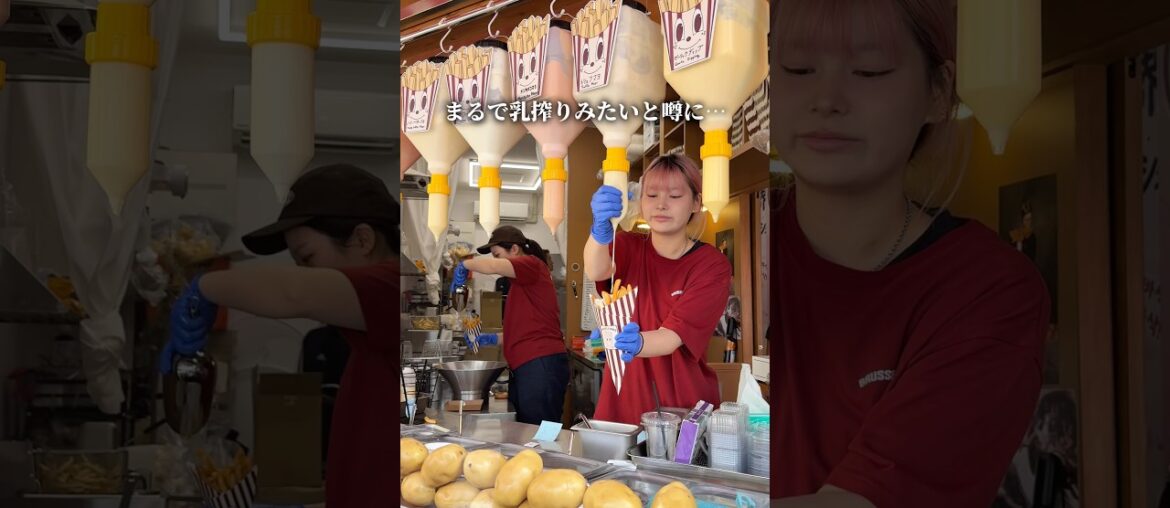 まるで乳搾りみたいな背徳フレンチフライ専門店