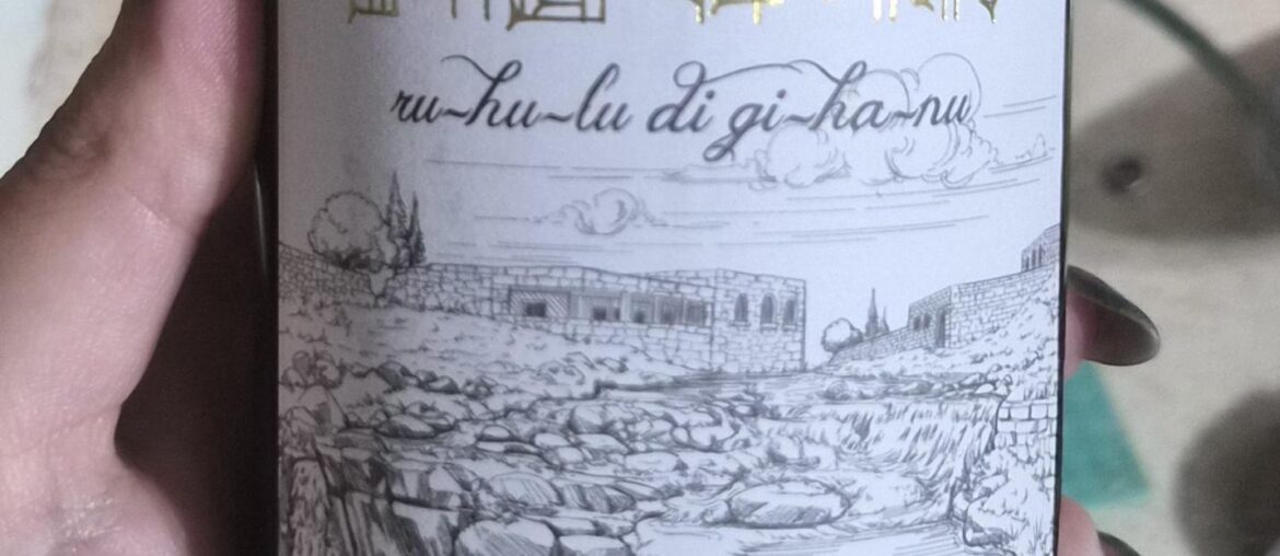 I really like the label of this wine