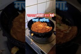 चटपटा आमलेट बना दिए:Chatpata Omelette Bna Diye 👌🤗#shorts #food #vlog #dailyvlog
