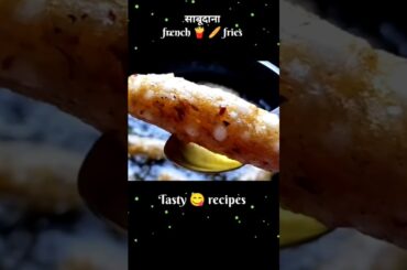 साबूदाना french 🍟🥖 fries 😋 ll #tasty #healthy #cooking #recipes #instant #french fries