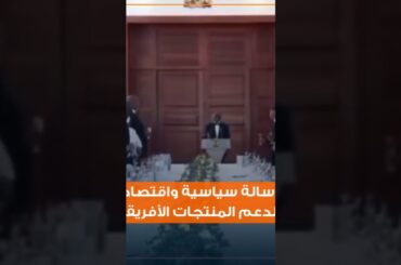 شاهد | كيف أطاح الشاي الكيني بالنبيذ الفرنسي في عشاء القمة؟ #مصر #اكسبلور #egypt #news #عاجل #ترند