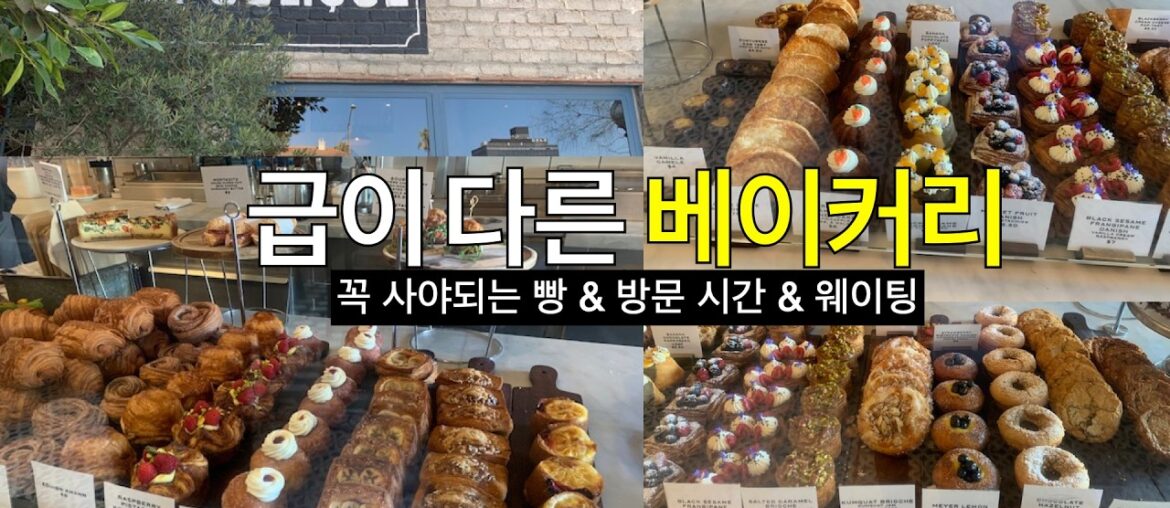 [Miracle Mile, LA] A top tier french bakery that offers bistronomy at night | Republicque