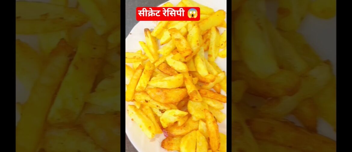 “घर पर बनाएं कुरकुरे मसाला फ्रेंच फ्राइज 😍 | बाजार जैसे Crispy French Fries Recipe  #shorts