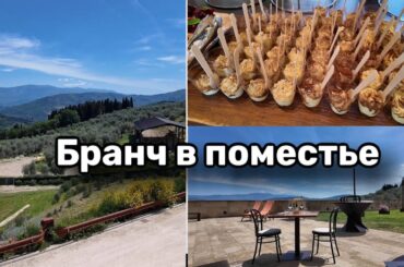 Где обедают итальянцы в выходной. Французский рынок. Мятный торт. Груши в вине