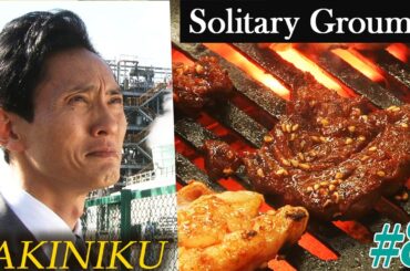 [Official] Solitary Gourmet 1 Episode 8: Eating BBQ Alone in Kawasaki, Kanazawa