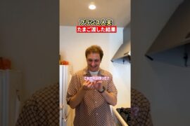 フランスの懐かしの簡単レシピ