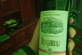 Броjаница Вранац (Serbian Wine)