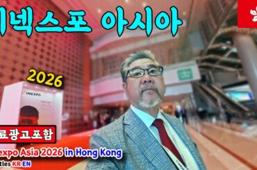 비넥스포 아시아 2026 스케치 영상 [홍콩 랜선여행 #2]