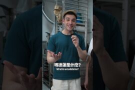法國人開箱全台最正統的法式瑪德蓮蛋糕🇫🇷