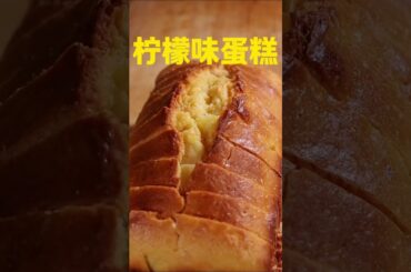 delicious 100 poin lemon- flavoured cake and bread #homemade #food #lemon #baking