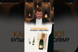 Размеры бутылок с алкоголем