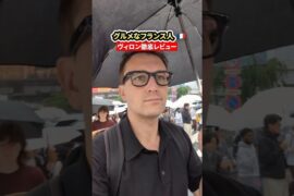 日本にあるビストロは本場と比べてどう？