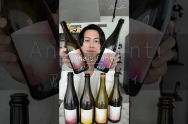 【発掘🇫🇷】アナイス・ファンティ/Anais Fanti  #wine  #フランスワイン #ワインのある暮らし