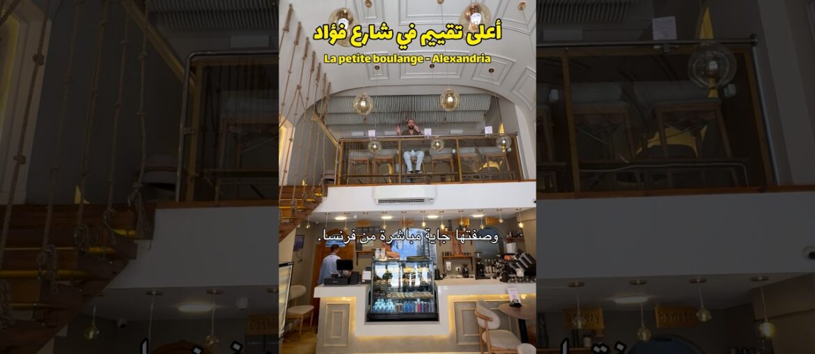 LA PETITE BOULANGE | ALEXANDRIA