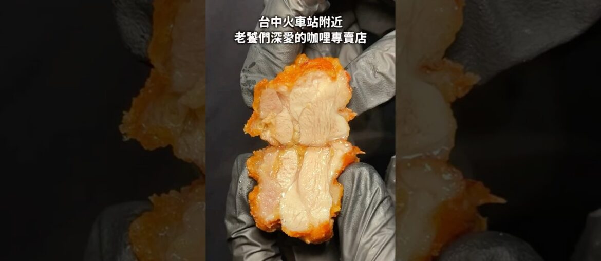 台中車站附近必吃咖哩🍛 #台中美食