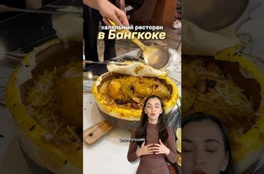 настоящая находка для поклонников халяльной кухни#AllMochless#халяльныйресторан#ближневосточнаякухня