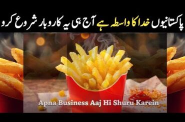 Potato Fries Recipe | Fries in Air Fryer | Potato Chips Business | French Fries Banane ka Tarika
