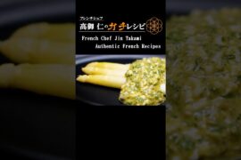 【ソース・グリビッシュ】プロが教える伝統ソース