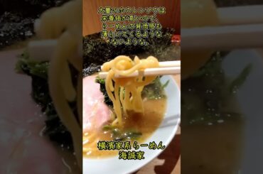 【至福の一杯】海誠家のラーメンにトッピング追加したら大正解だった。 #shorts