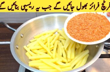 Daal Masoor With Potatoes Recipe | Better than French Fries Recipe | Better than Street Food Recipes
