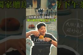免排隊就能吃到巴黎最夯的仿真水果甜點！入住莫里斯飯店3晚，送獨家甜點下午茶兌換券