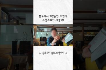 여기선 물 마실바엔 와인 마신다 #와인 #프랑스여행 #프랑스와이너리  #shorts