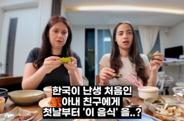 프랑스인 아내가 한국에 처음 온 친구에게 가장 먼저 먹인 음식