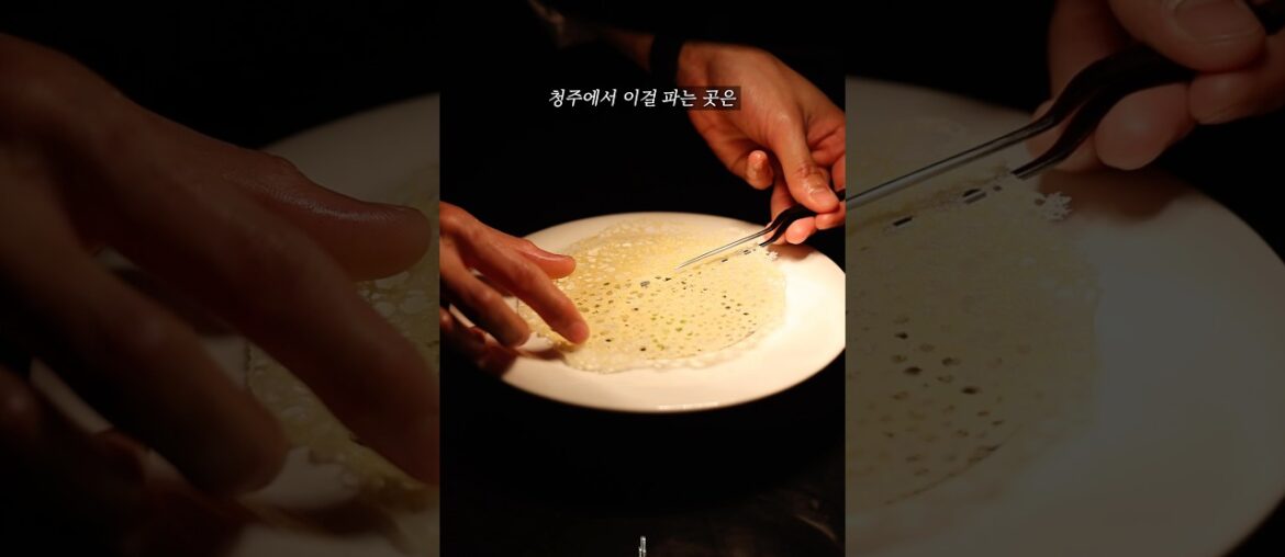 서울에서 내려오신 사장님의 미슐랭급 청주 프렌치 다이닝 #이자트로